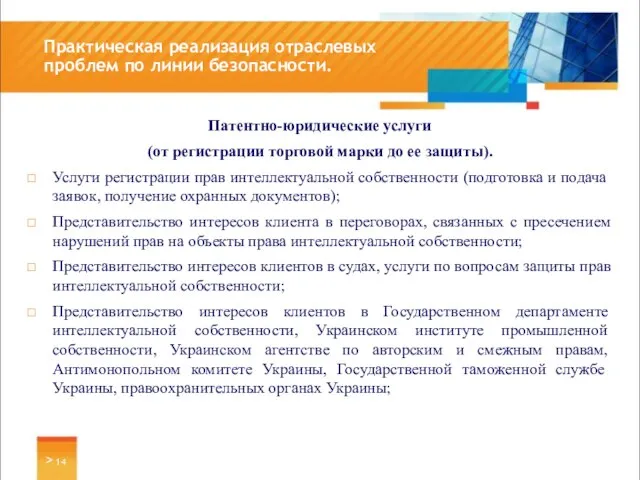 Патентно-юридические услуги (от регистрации торговой марки до ее защиты). Услуги регистрации прав