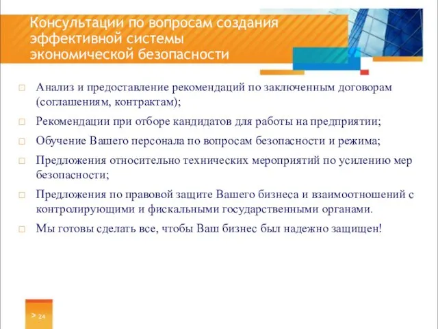 Анализ и предоставление рекомендаций по заключенным договорам (соглашениям, контрактам); Рекомендации при отборе