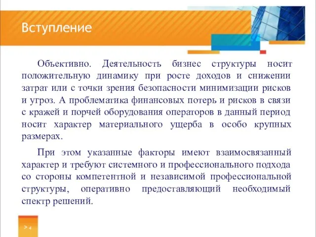 Объективно. Деятельность бизнес структуры носит положительную динамику при росте доходов и снижении