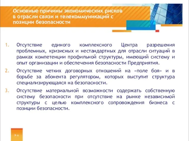 Отсутствие единого комплексного Центра разрешения проблемных, кризисных и нестандартных для отрасли ситуаций