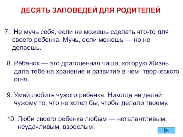 Не мучь себя, если не можешь сделать что-то для своего ребенка. Мучь,