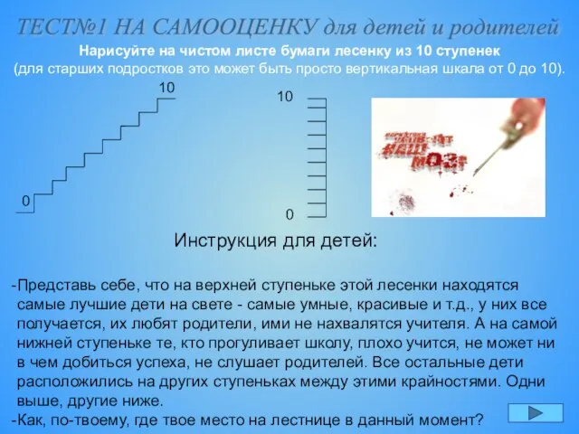 Инструкция для детей: Представь себе, что на верхней ступеньке этой лесенки находятся