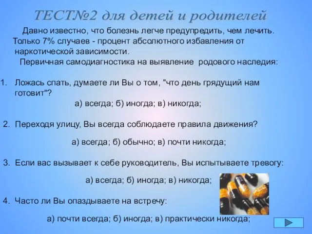 Давно известно, что болезнь легче предупредить, чем лечить. Только 7% случаев -