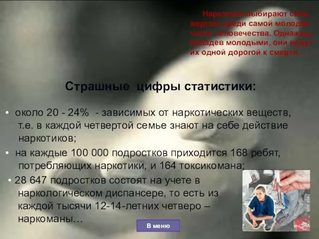 28 647 подростков состоят на учете в наркологическом диспансере, то есть из