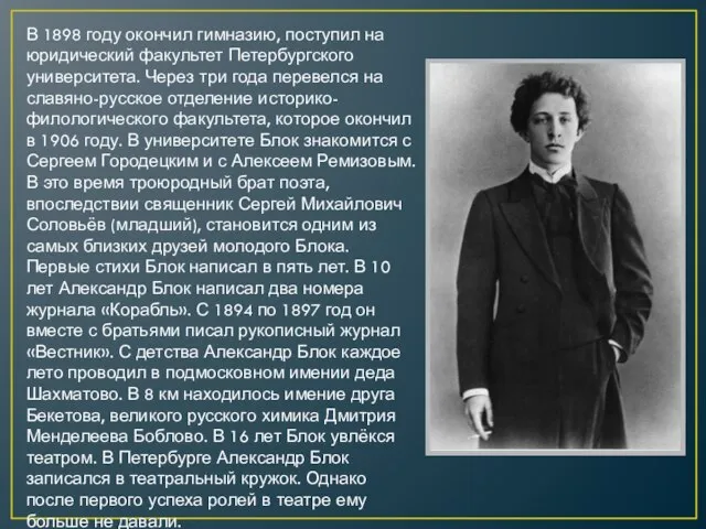 В 1898 году окончил гимназию, поступил на юридический факультет Петербургского университета. Через