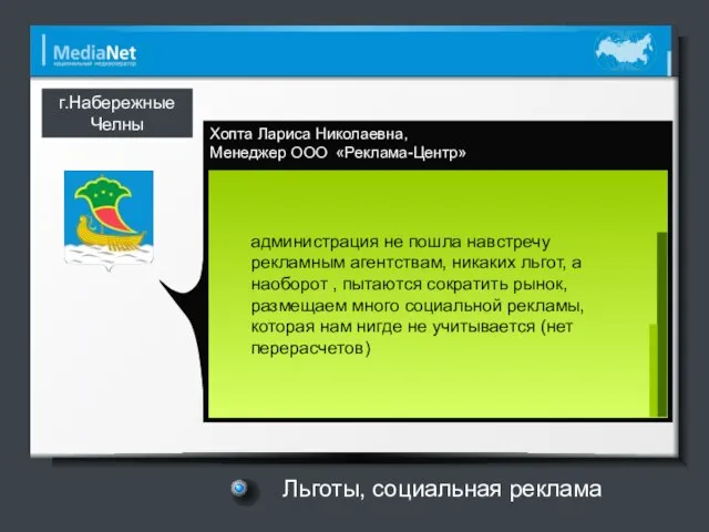 г.Набережные Челны Льготы, социальная реклама