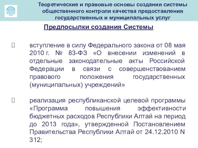 м вступление в силу Федерального закона от 08 мая 2010 г. №