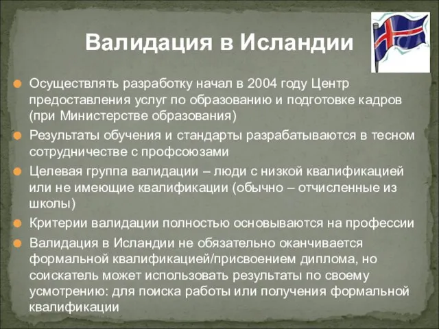 Осуществлять разработку начал в 2004 году Центр предоставления услуг по образованию и