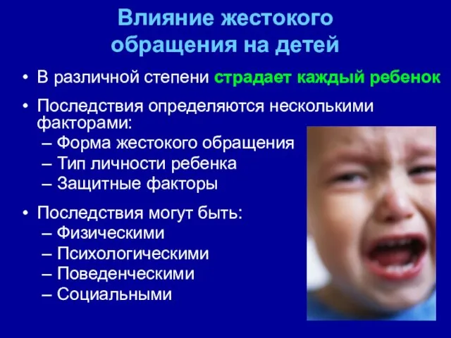 Влияние жестокого обращения на детей В различной степени страдает каждый ребенок Последствия