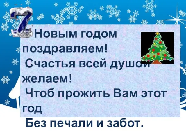 ЕМЁРОЧКА Видеогазета лицея №2 Выпуск №4 2011-2012уч.год С Новым годом поздравляем! Счастья