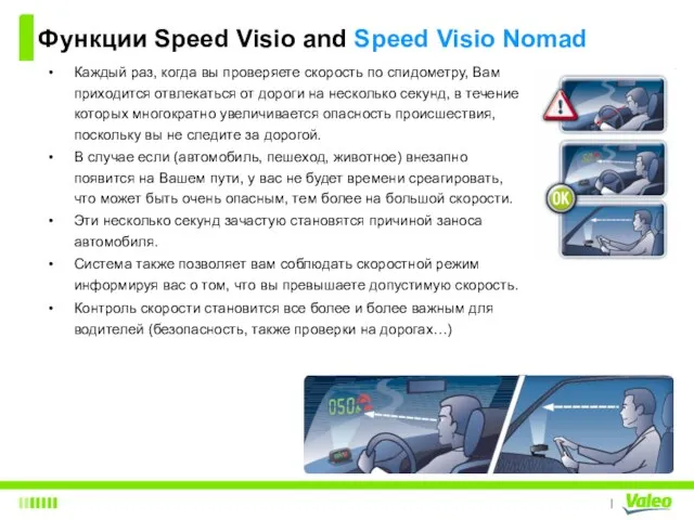 Функции Speed Visio and Speed Visio Nomad Каждый раз, когда вы проверяете