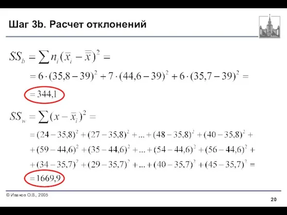 Шаг 3b. Расчет отклонений