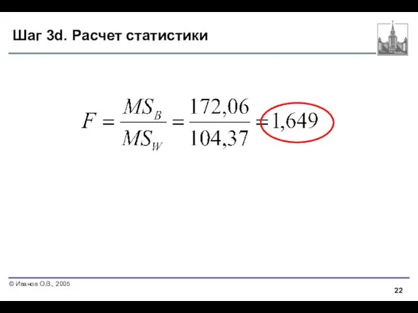 Шаг 3d. Расчет статистики