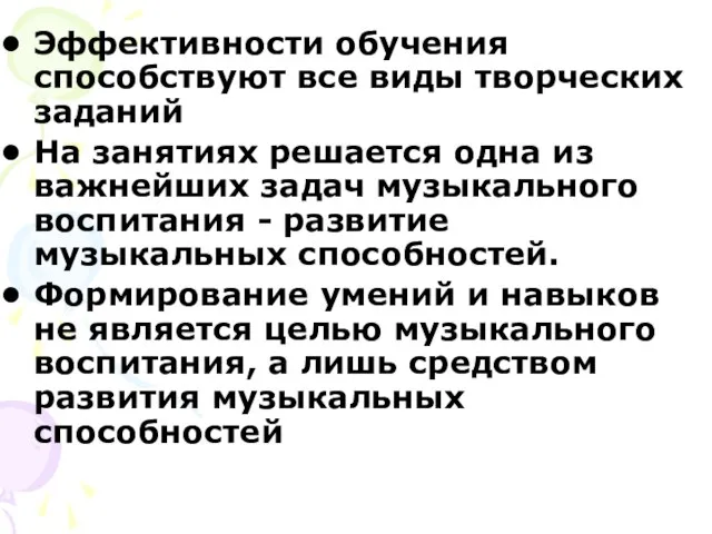 Эффективности обучения способствуют все виды творческих заданий На занятиях решается одна из