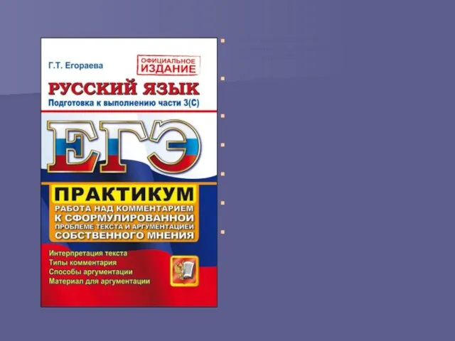 Задания, позволяющие обнаружить степень адекватности восприятия текста выпускниками. Упражнения, позволяющие научить выпускников