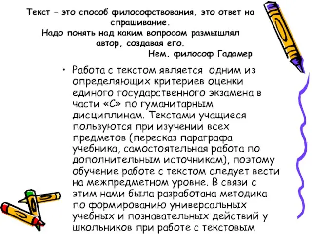 Работа с текстом является одним из определяющих критериев оценки единого государственного экзамена