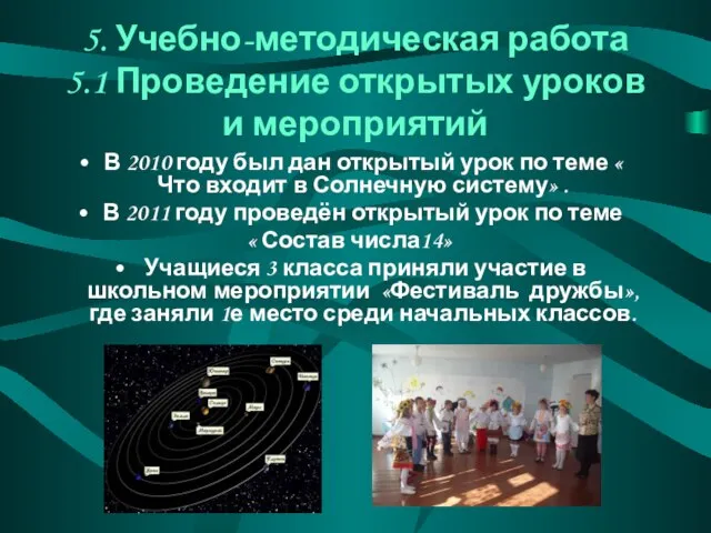 5. Учебно-методическая работа 5.1 Проведение открытых уроков и мероприятий В 2010 году