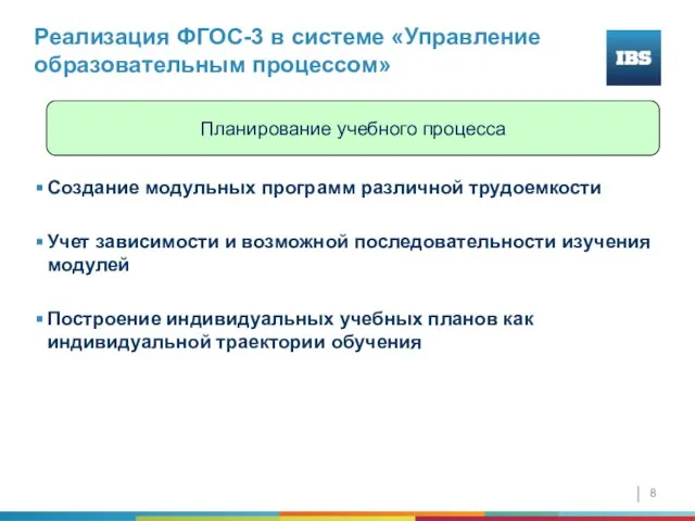 Реализация ФГОС-3 в системе «Управление образовательным процессом» Создание модульных программ различной трудоемкости