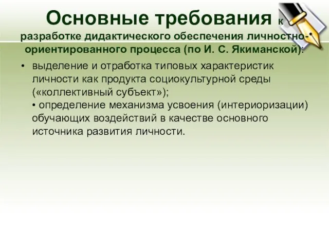 выделение и отработка типовых характеристик личности как продукта социокультурной среды («коллективный субъект»);