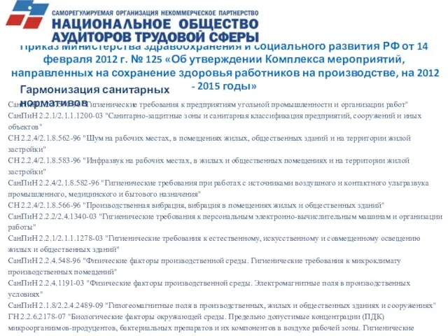 Приказ Министерства здравоохранения и социального развития РФ от 14 февраля 2012 г.