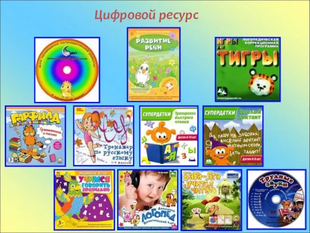 Цифровой ресурс