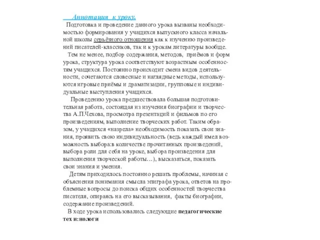 Аннотация к уроку. Подготовка и проведение данного урока вызваны необходи- мостью формирования