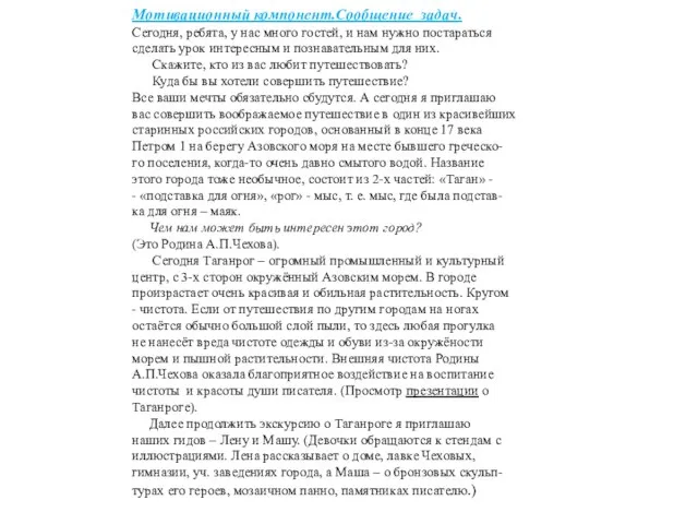 Мотивационный компонент.Сообщение задач. Сегодня, ребята, у нас много гостей, и нам нужно