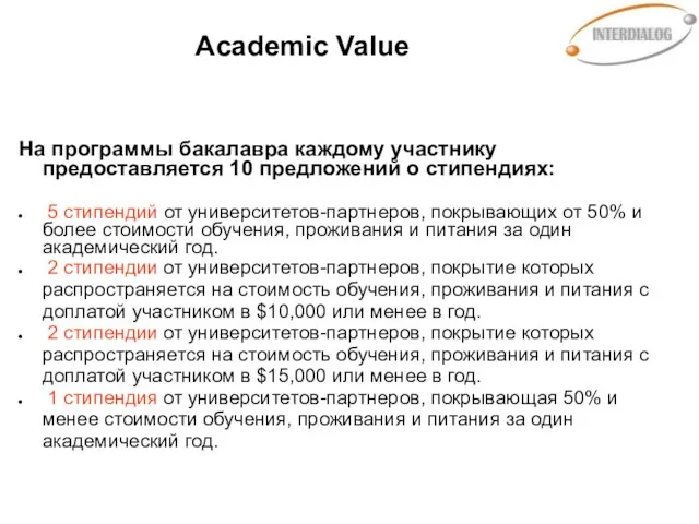 Academic Value На программы бакалавра каждому участнику предоставляется 10 предложений о стипендиях: