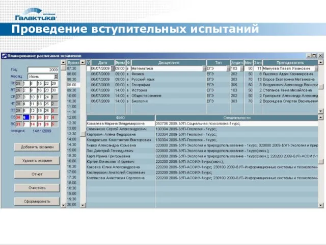 Проведение вступительных испытаний