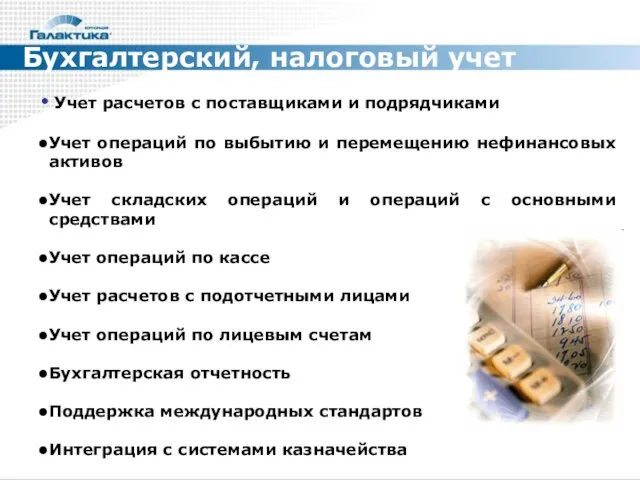 Бухгалтерский, налоговый учет Учет расчетов с поставщиками и подрядчиками Учет операций по