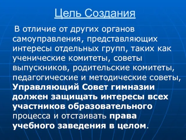 Цель Создания В отличие от других органов самоуправления, представляющих интересы отдельных групп,