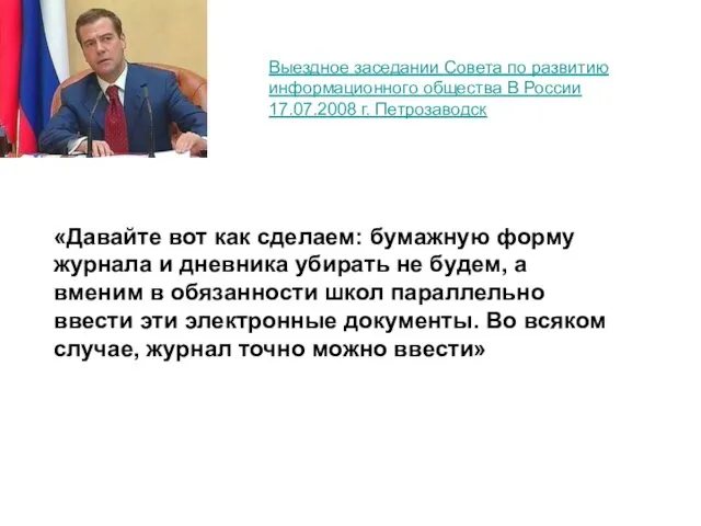 «Давайте вот как сделаем: бумажную форму журнала и дневника убирать не будем,