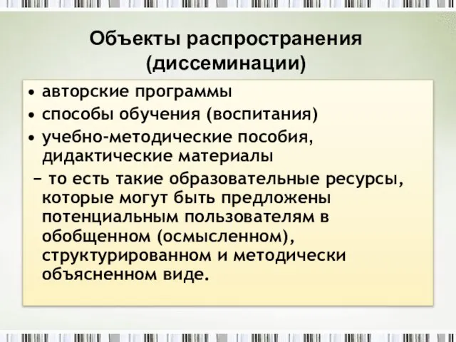 авторские программы способы обучения (воспитания) учебно-методические пособия, дидактические материалы − то есть