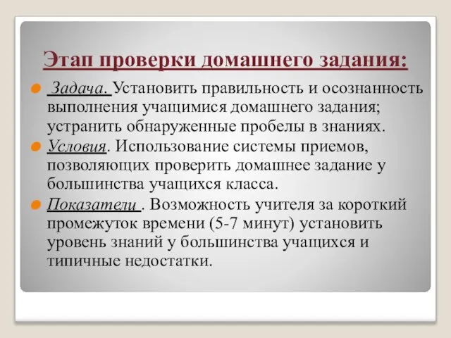 Этап проверки домашнего задания: Задача. Установить правильность и осознанность выполнения учащимися домашнего