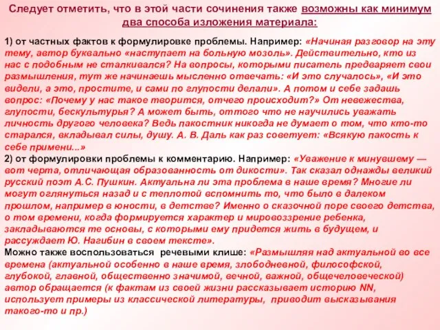 1) от частных фактов к формулировке проблемы. Например: «Начиная разговор на эту