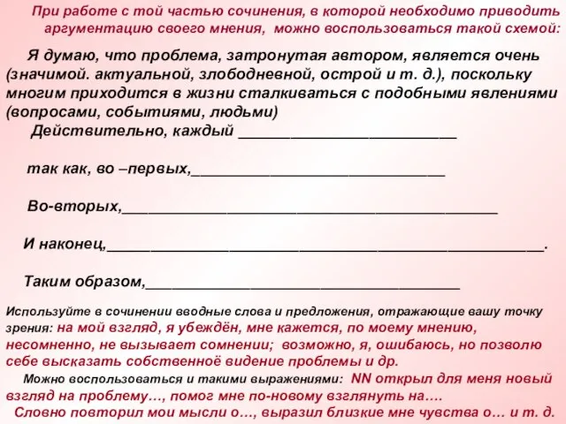 Я думаю, что проблема, затронутая автором, является очень (значимой. актуальной, злободневной, острой