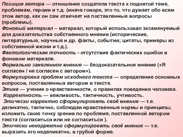 Позиция автора — отношение создателя текста к поднятой теме, проблемам, героям и