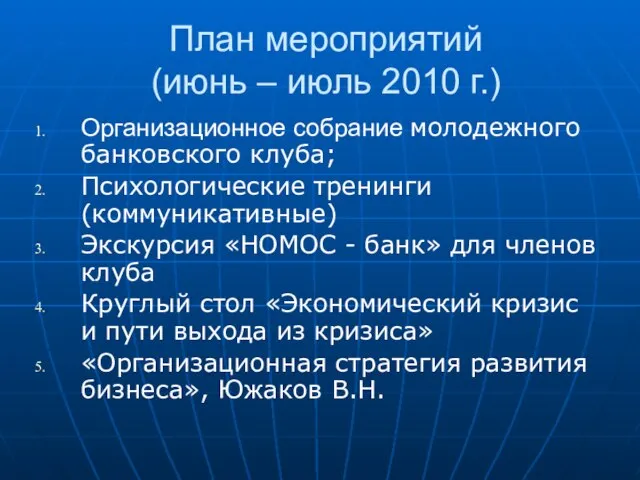 План мероприятий (июнь – июль 2010 г.) Организационное собрание молодежного банковского клуба;