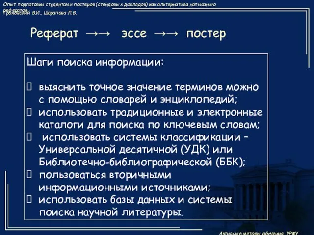 Шаги поиска информации: выяснить точное значение терминов можно с помощью словарей и