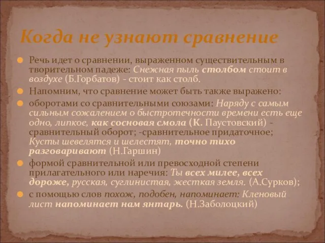 Речь идет о сравнении, выраженном существительным в творительном падеже: Снежная пыль столбом