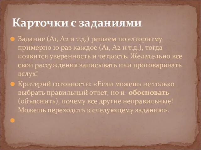 Задание (А1, А2 и т.д.) решаем по алгоритму примерно 10 раз каждое