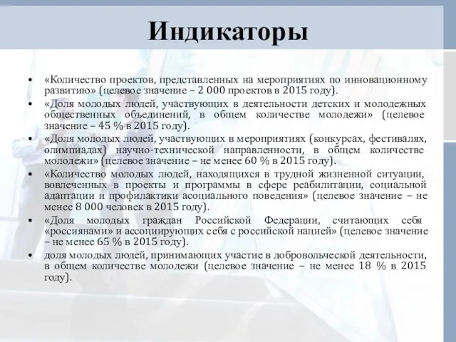 Индикаторы «Количество проектов, представленных на мероприятиях по инновационному развитию» (целевое значение –