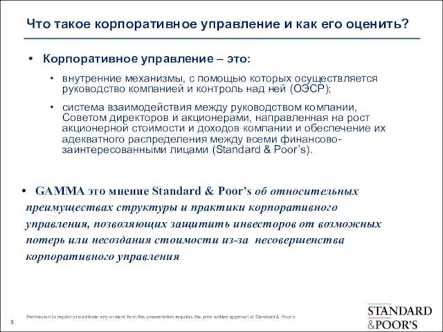 Что такое корпоративное управление и как его оценить? Корпоративное управление – это: