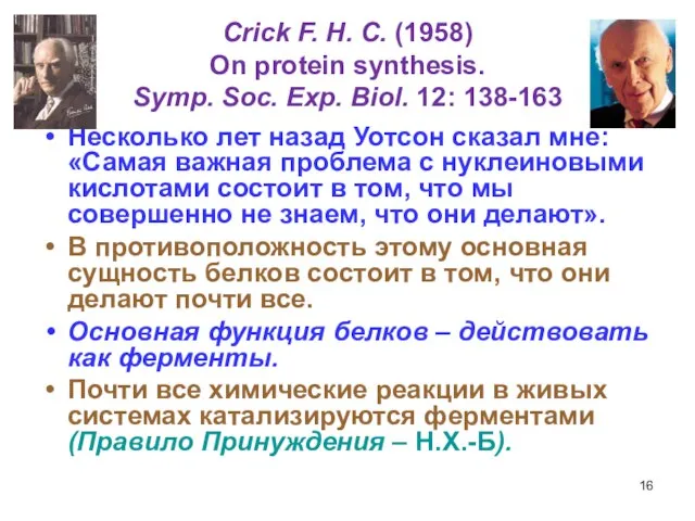Crick F. H. C. (1958) On protein synthesis. Symp. Soc. Exp. Biol.
