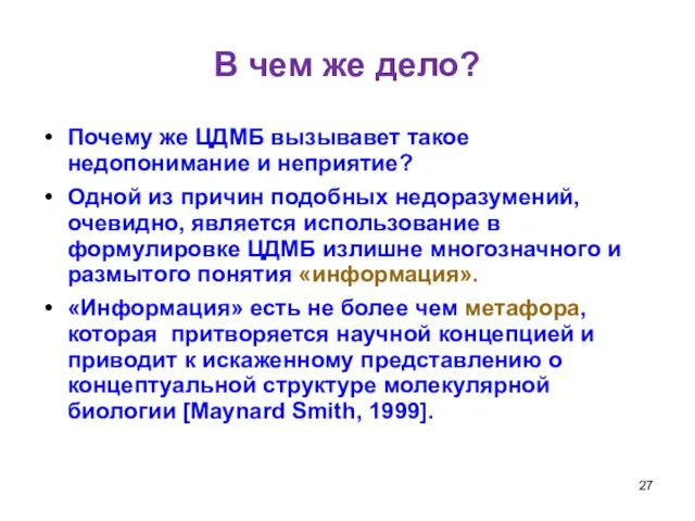 В чем же дело? Почему же ЦДМБ вызывавет такое недопонимание и неприятие?