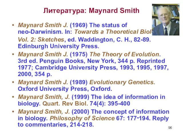 Литература: Maynard Smith Maynard Smith J. (1969) The status of neo-Darwinism. In: