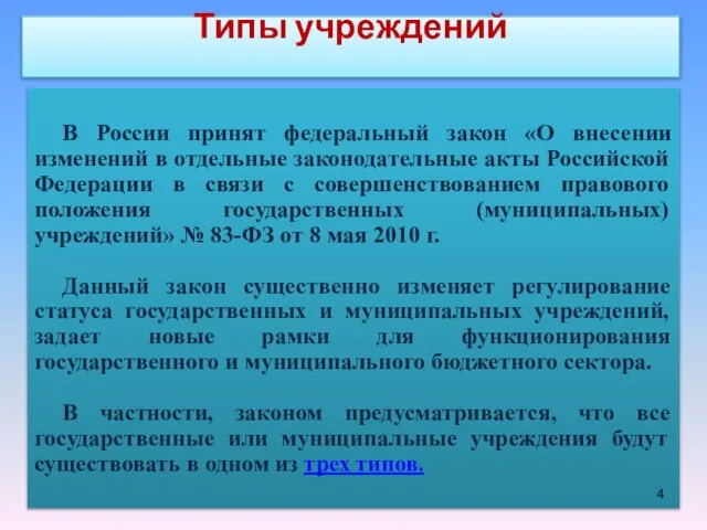 В России принят федеральный закон «О внесении изменений в отдельные законодательные акты