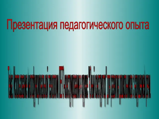 Тема: Использование многофункциональной технологии ЛЕГО-конструирования в кружке "Юный конструктор" для развития дошкольников