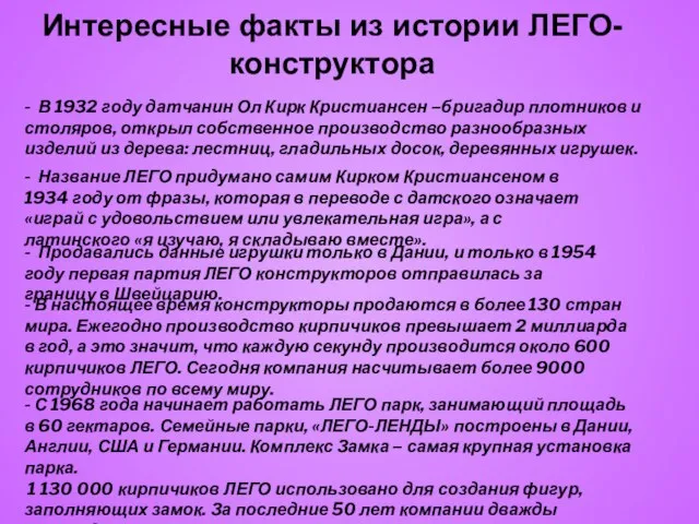 Интересные факты из истории ЛЕГО-конструктора - В 1932 году датчанин Ол Кирк