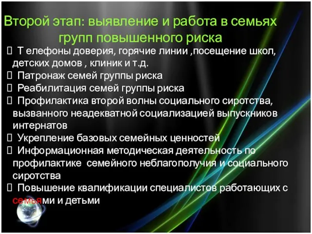 Т елефоны доверия, горячие линии ,посещение школ, детских домов , клиник и